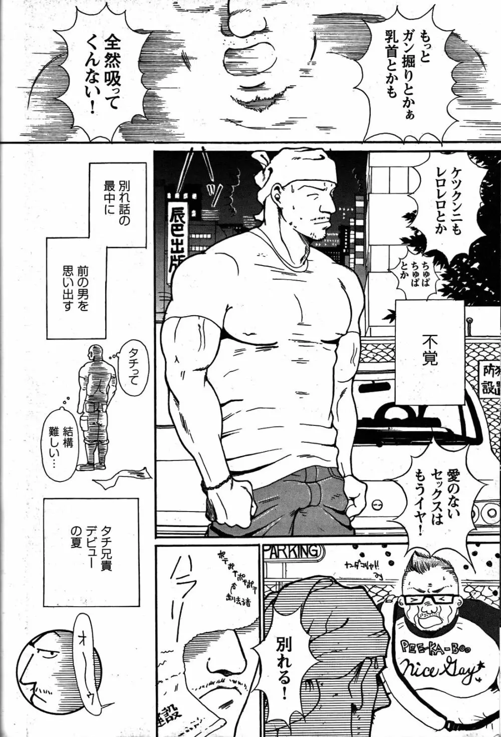 純情!! Page.247