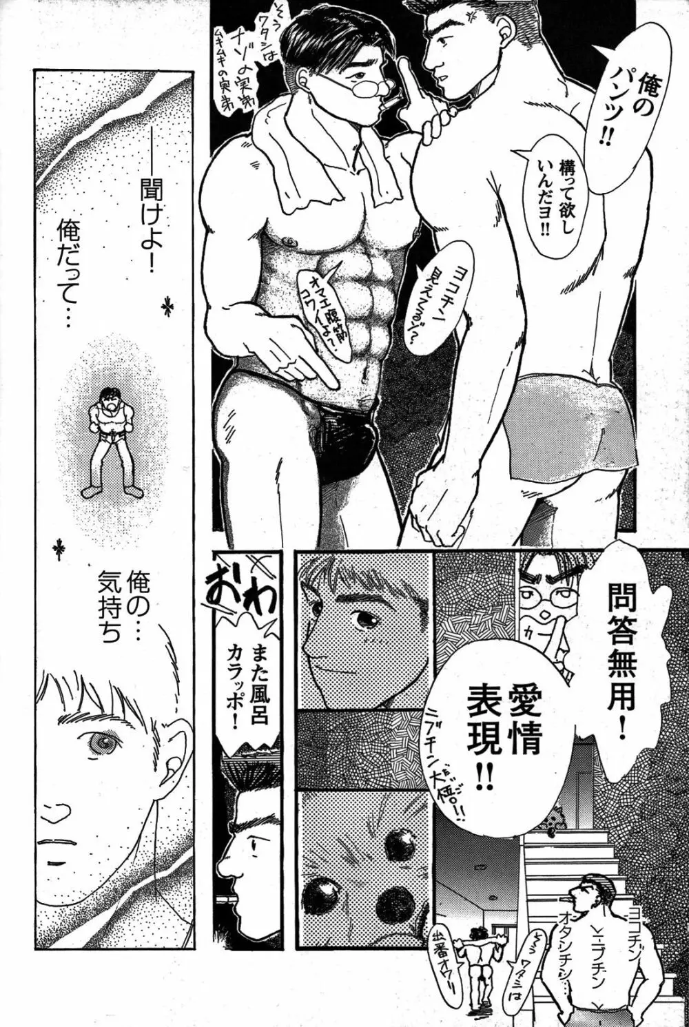 純情!! Page.269