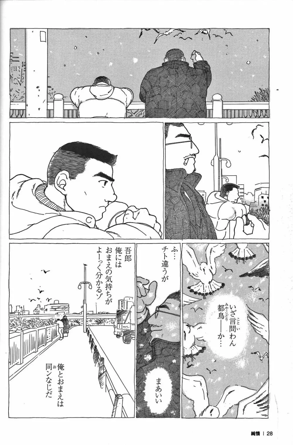 純情!! Page.30