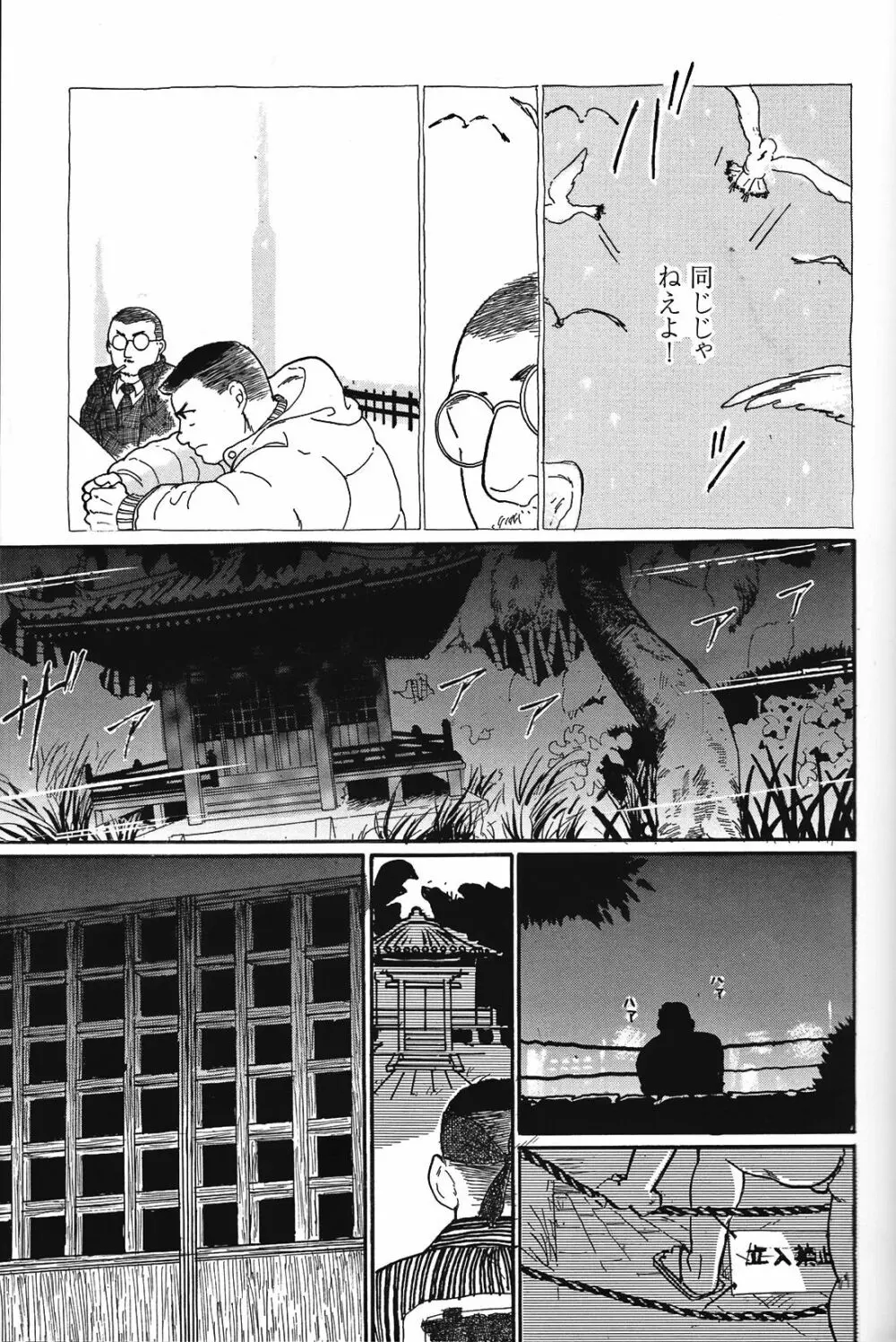 純情!! Page.31