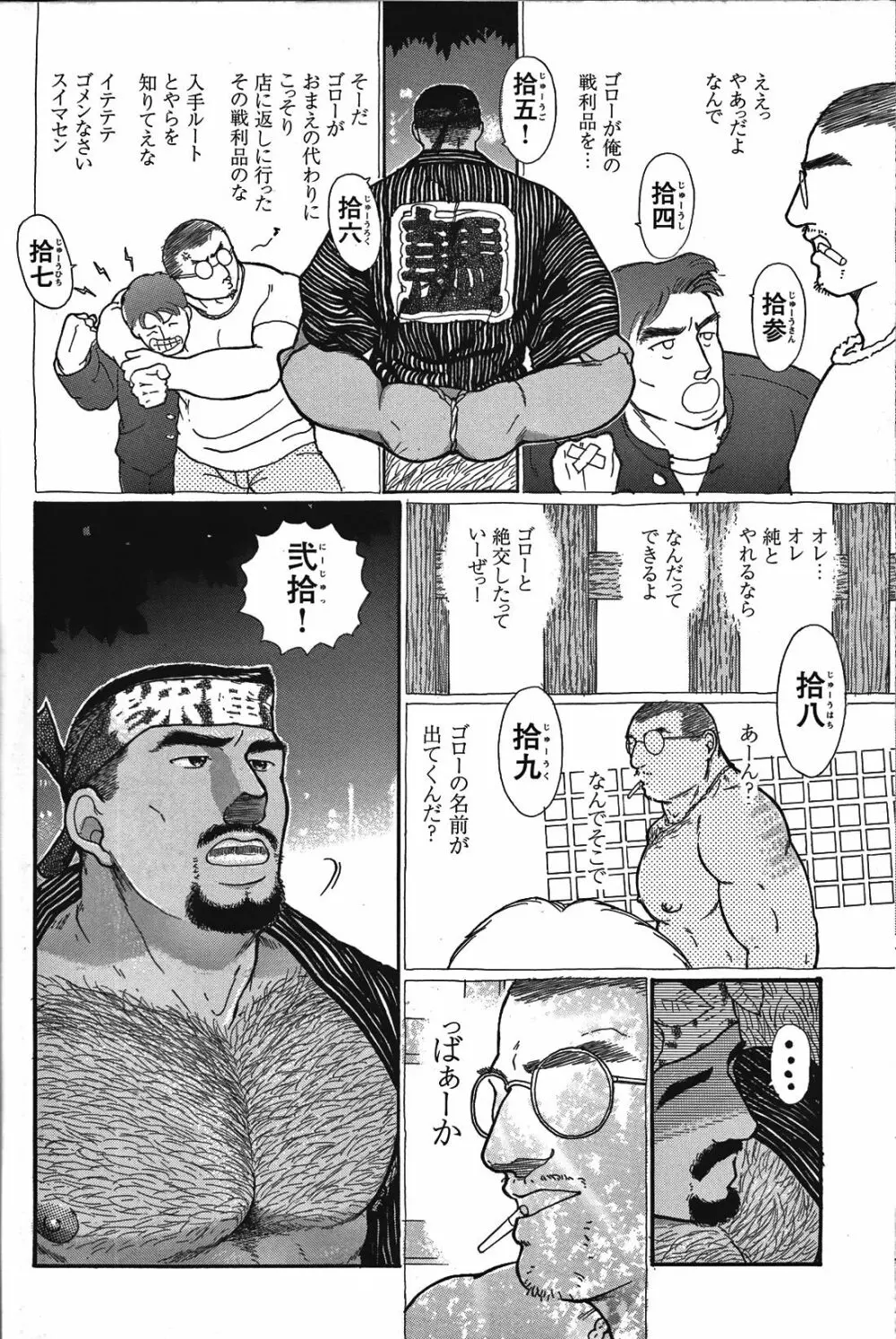 純情!! Page.34