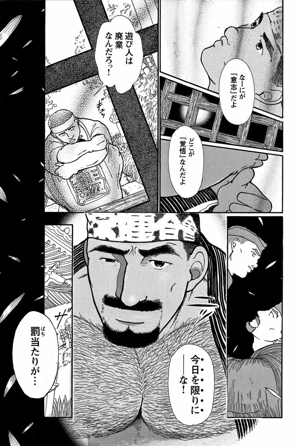 純情!! Page.39