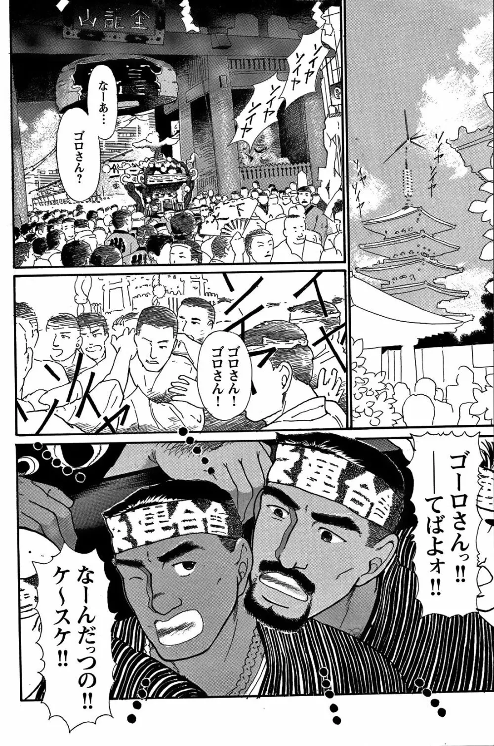 純情!! Page.6