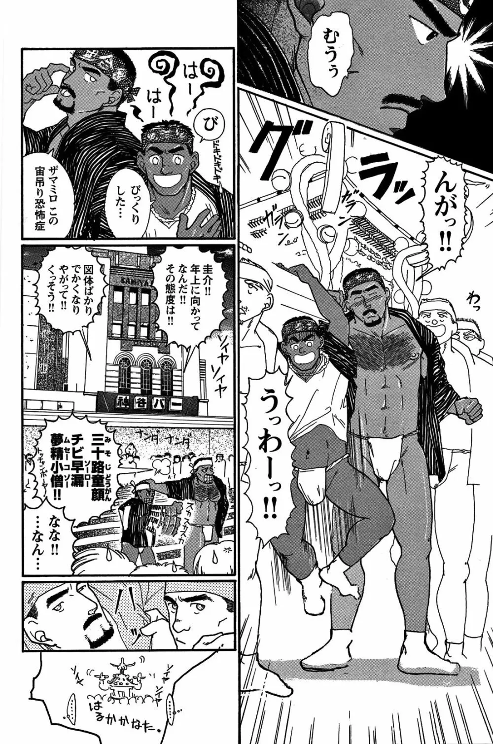 純情!! Page.8