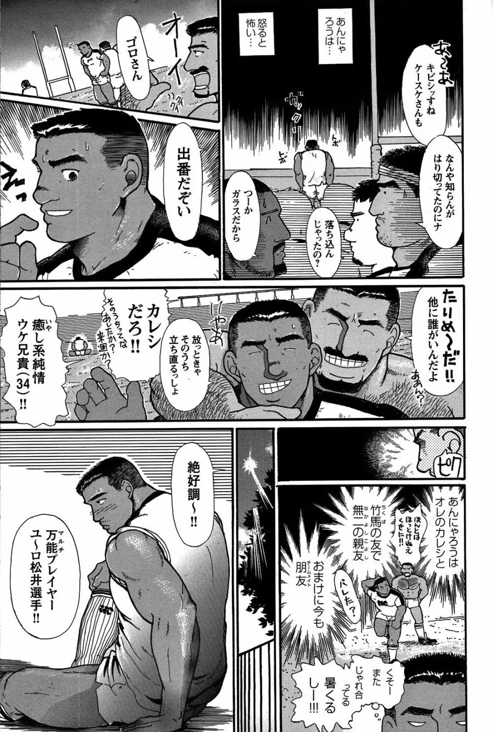 純情!! Page.89