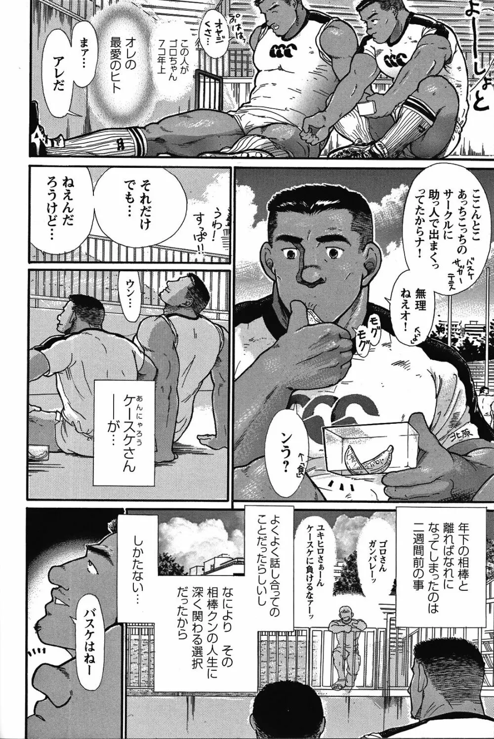 純情!! Page.90