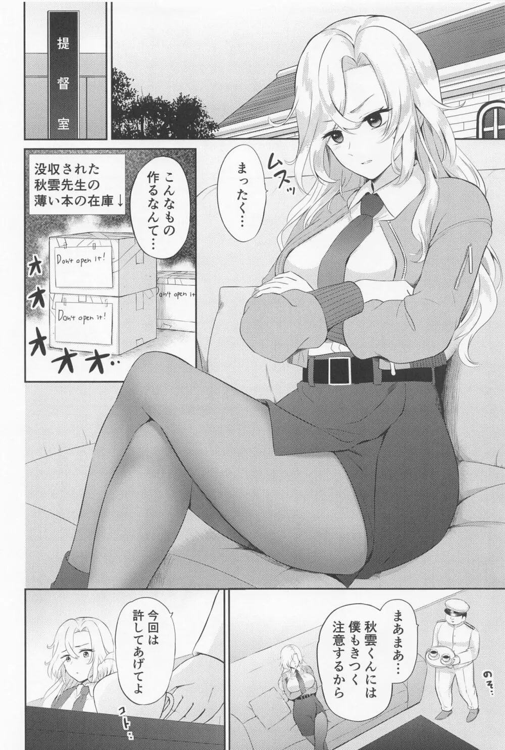 ホーネットを眠らせて挿入れてみた。 Page.3