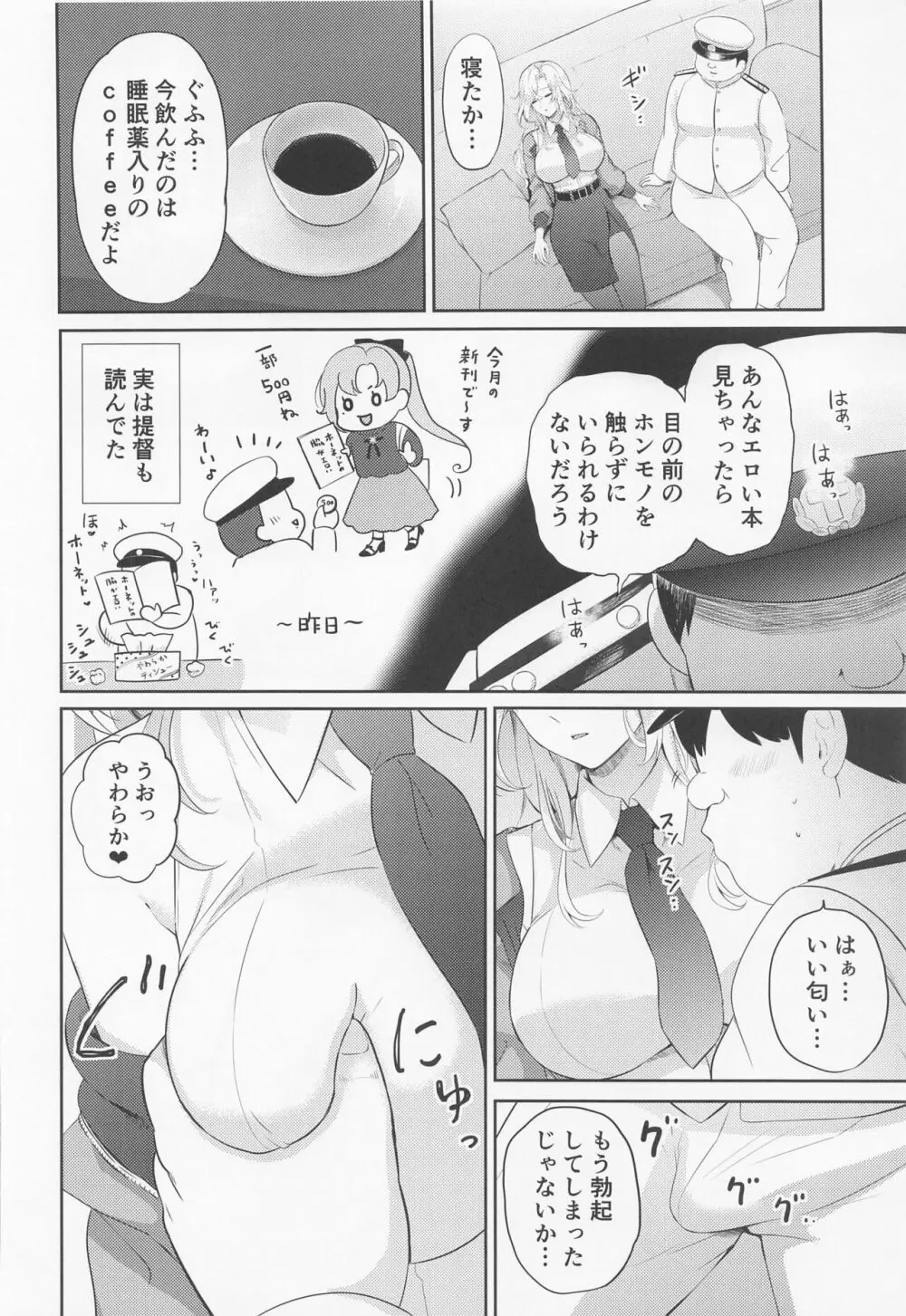 ホーネットを眠らせて挿入れてみた。 Page.5