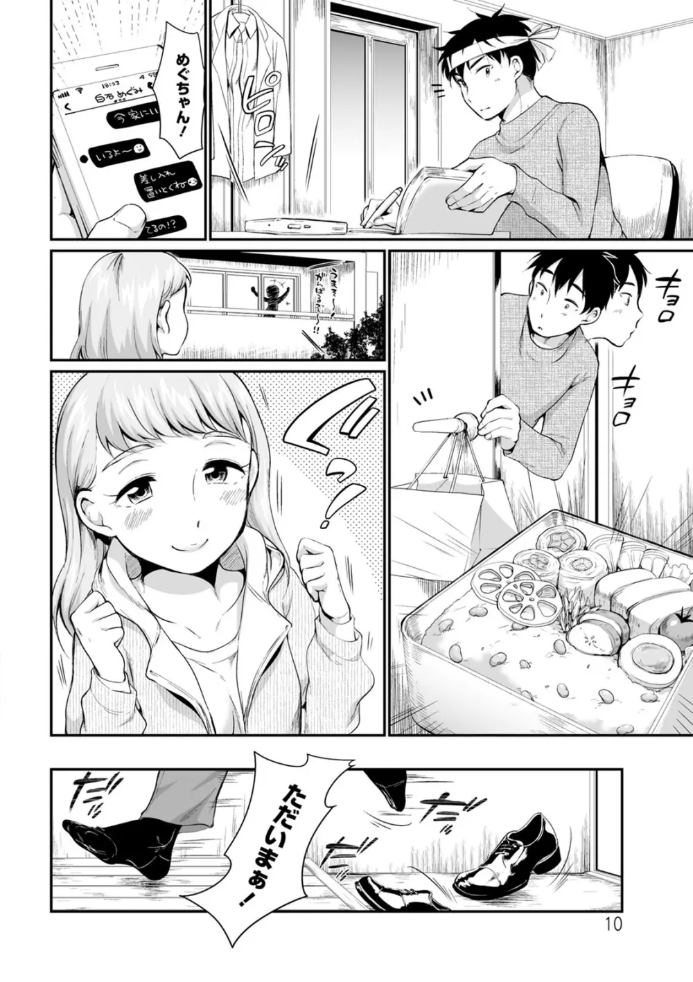 たまらないとまらない Page.10