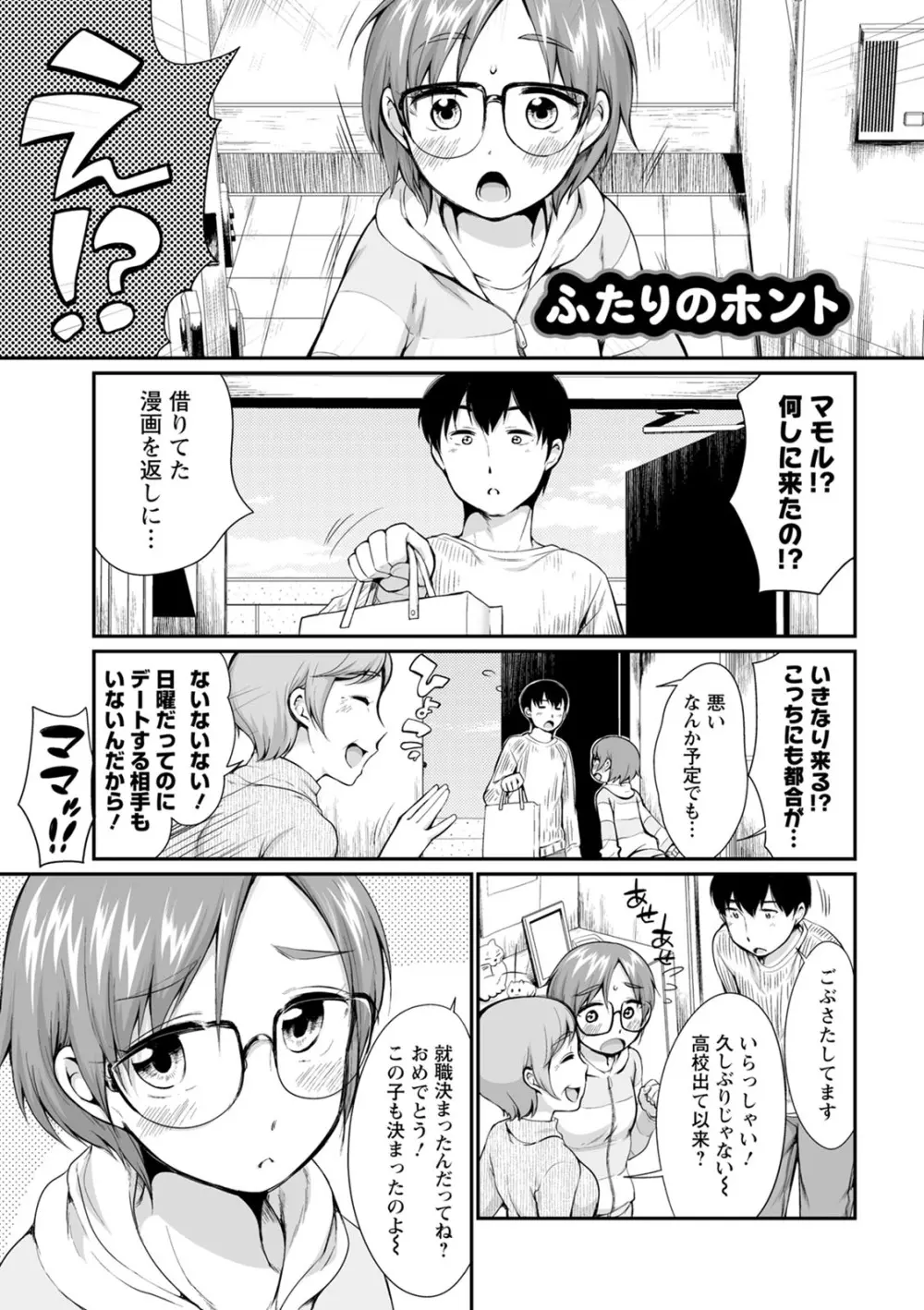 たまらないとまらない Page.121