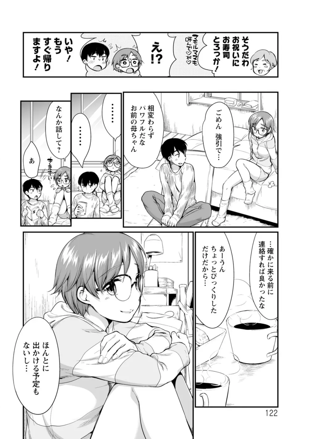 たまらないとまらない Page.122