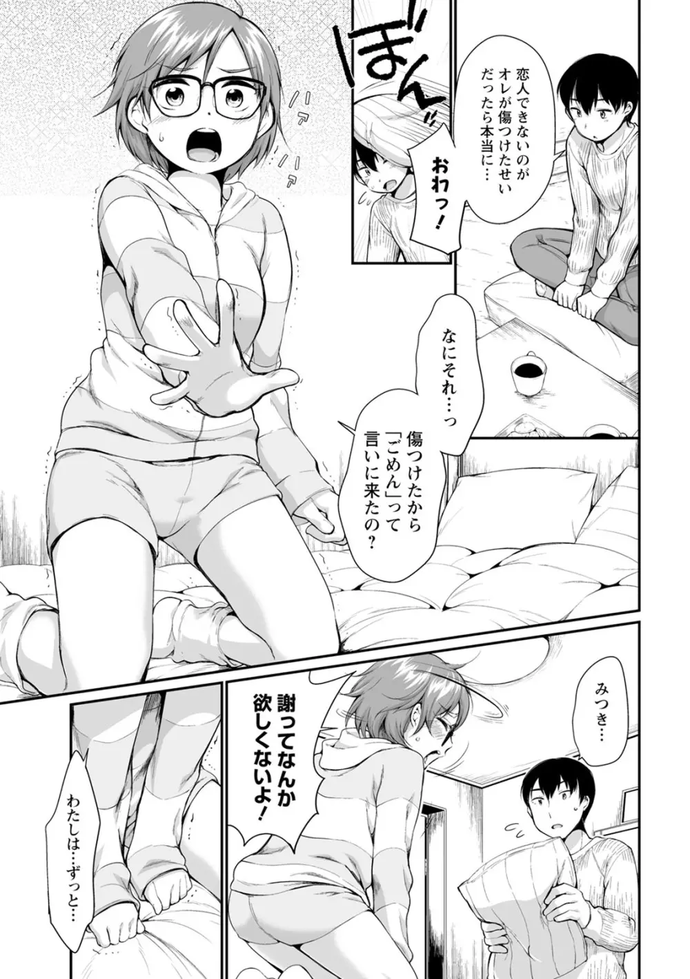 たまらないとまらない Page.125