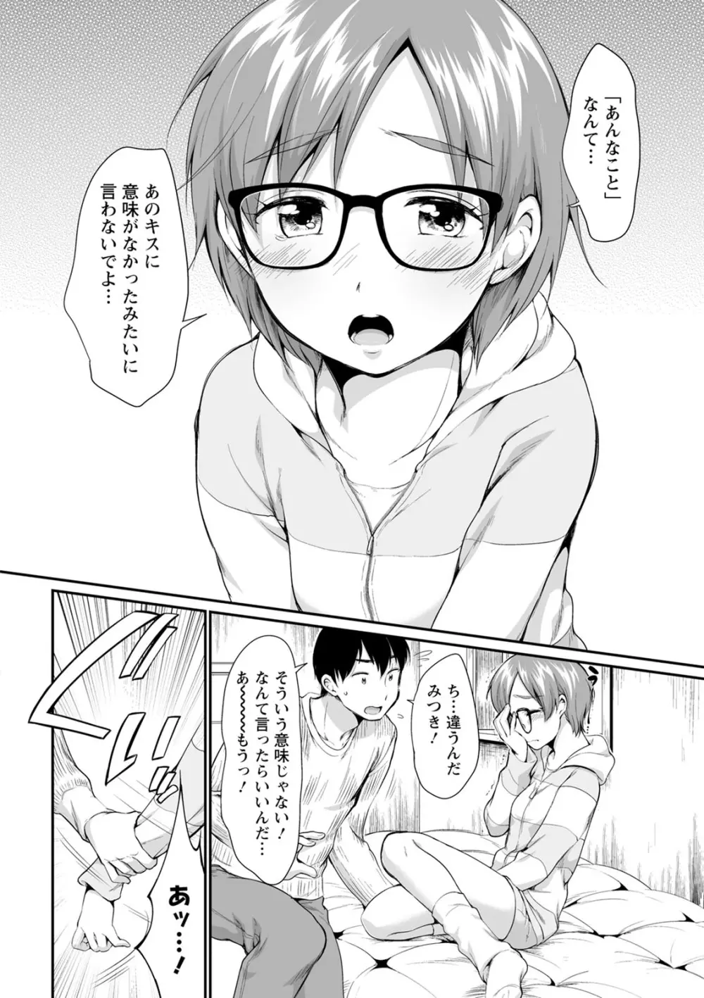 たまらないとまらない Page.126