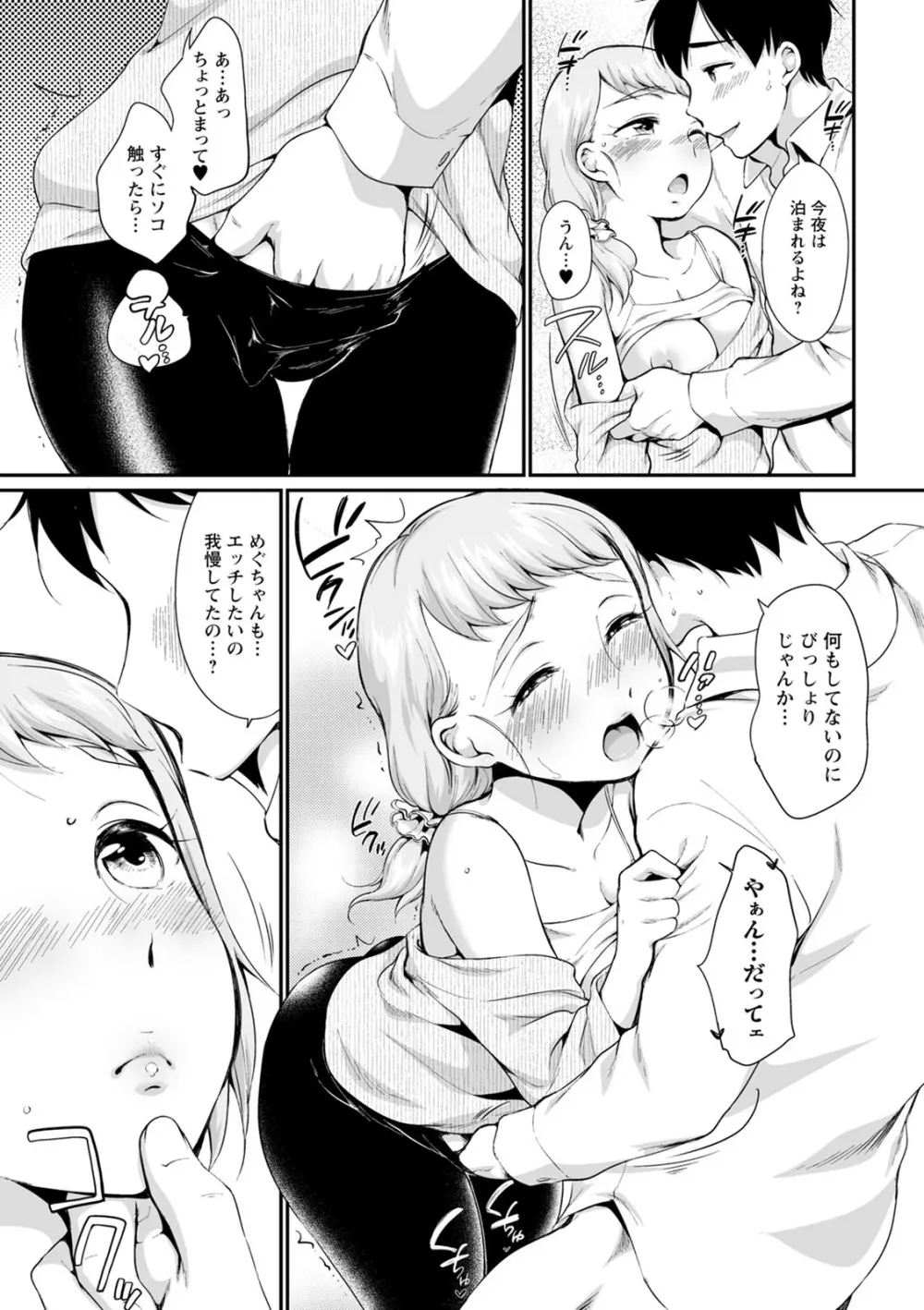 たまらないとまらない Page.13