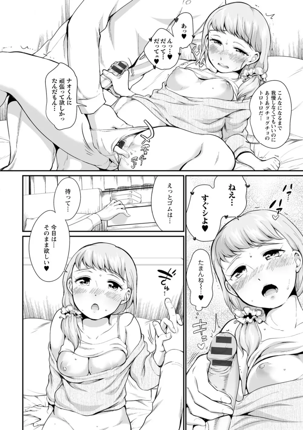 たまらないとまらない Page.14