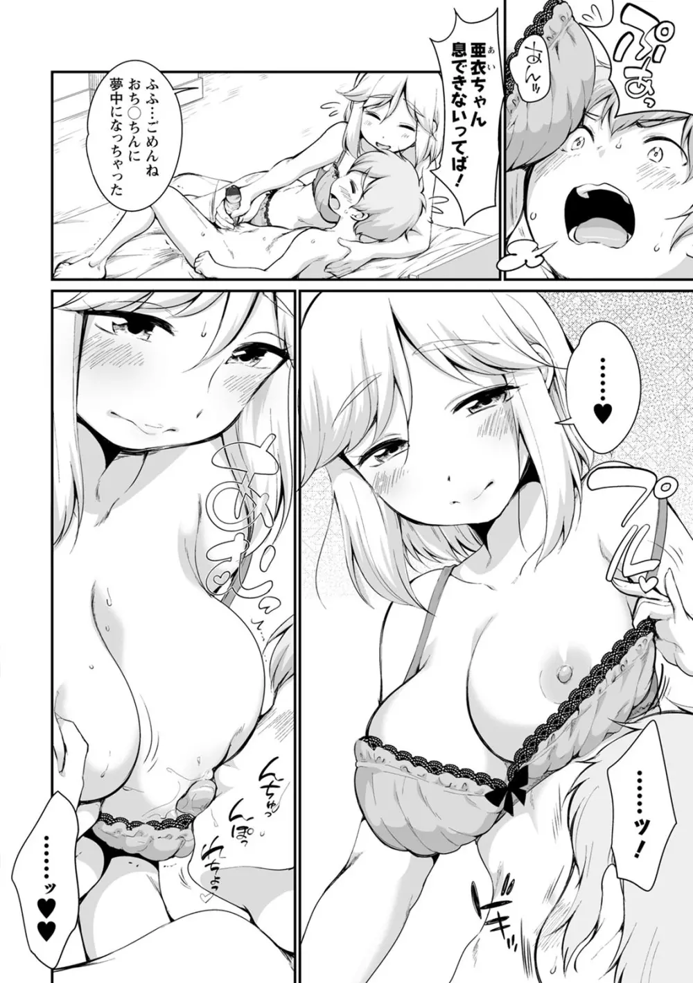 たまらないとまらない Page.142