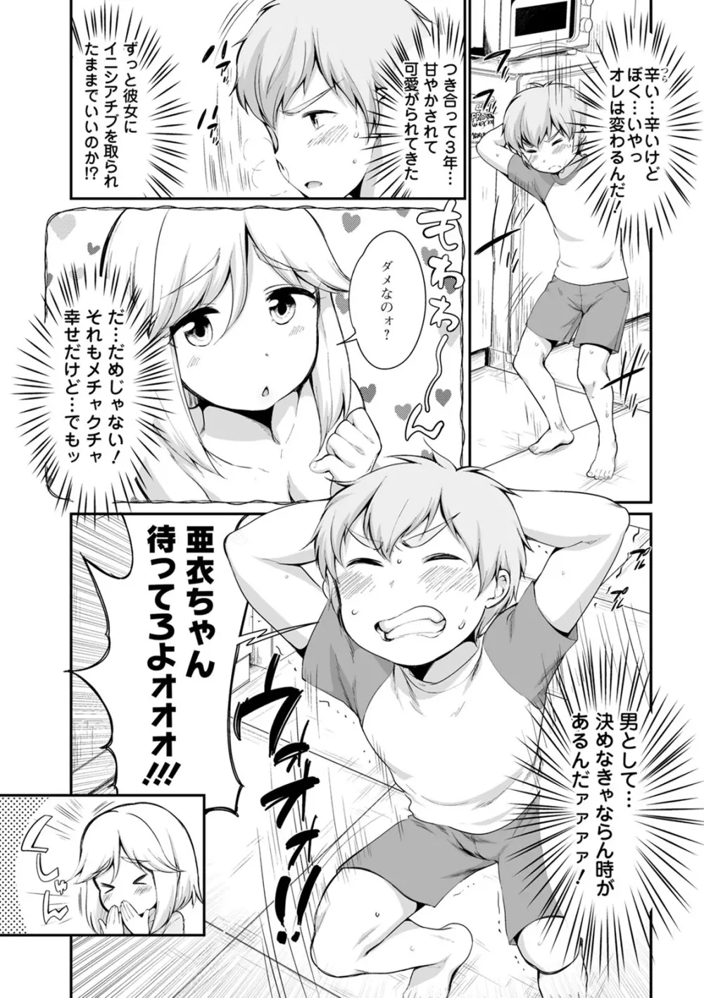 たまらないとまらない Page.147