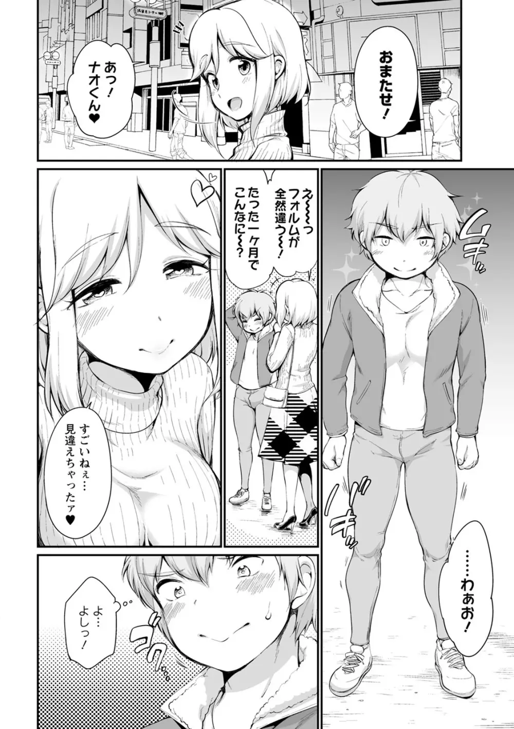 たまらないとまらない Page.148