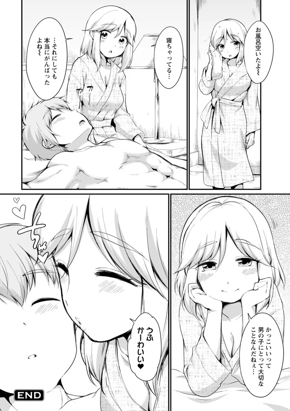 たまらないとまらない Page.160