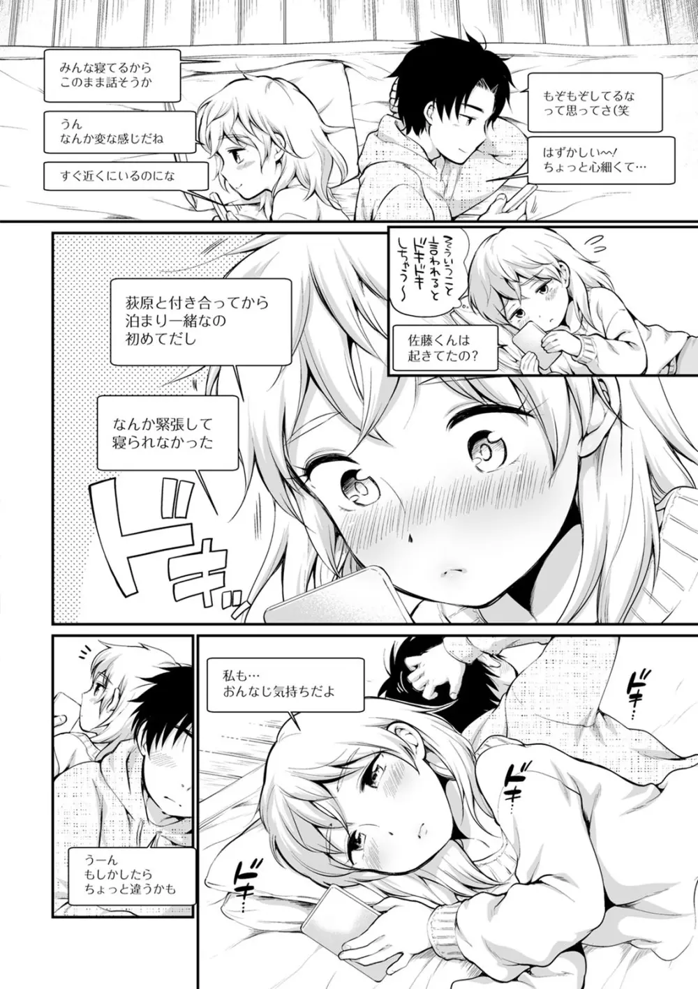 たまらないとまらない Page.24