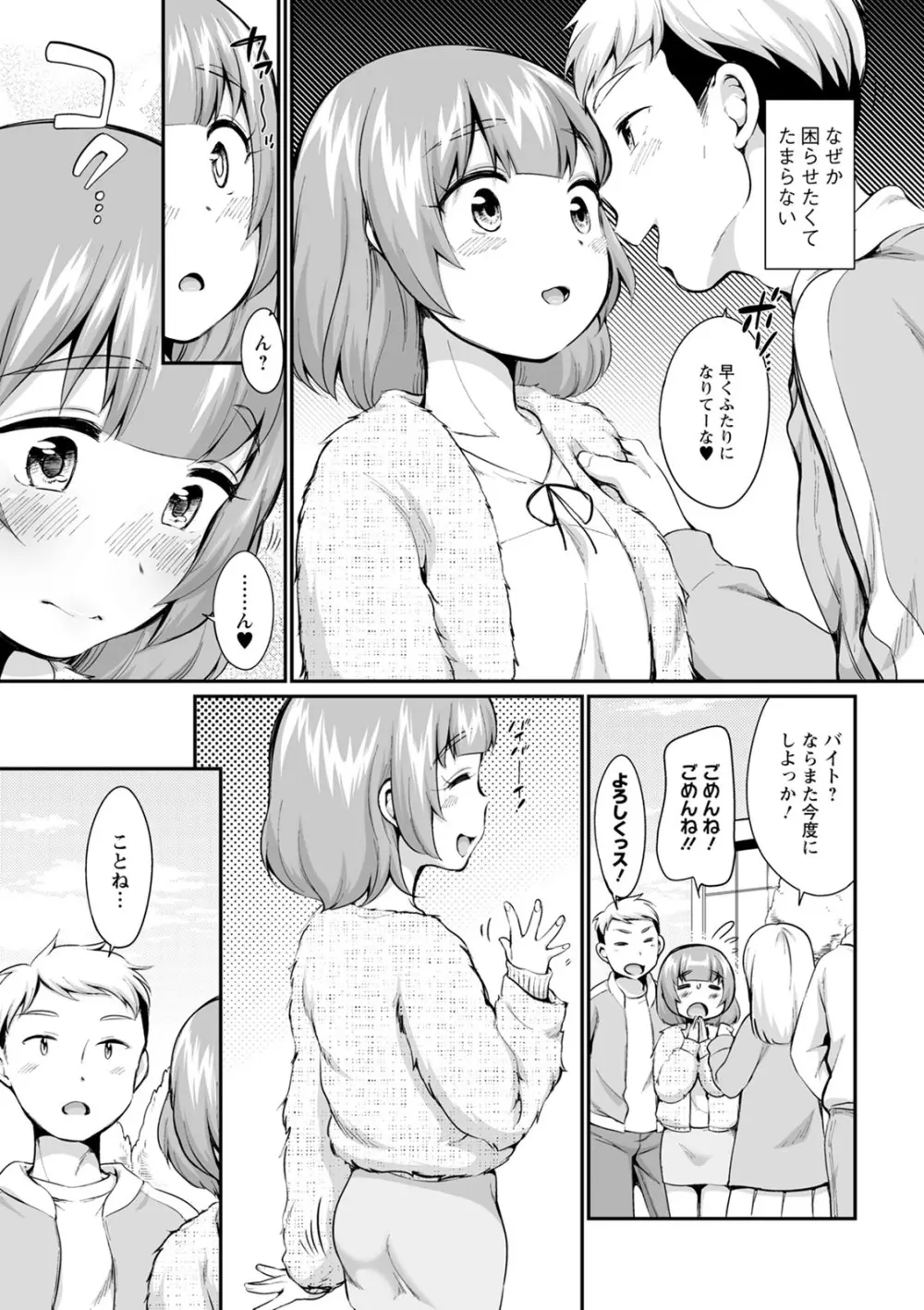 たまらないとまらない Page.45