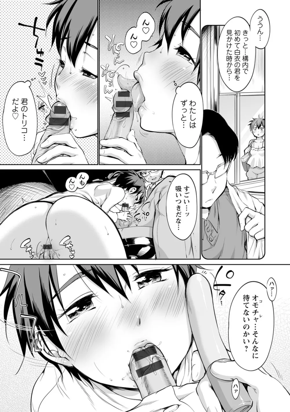 たまらないとまらない Page.71