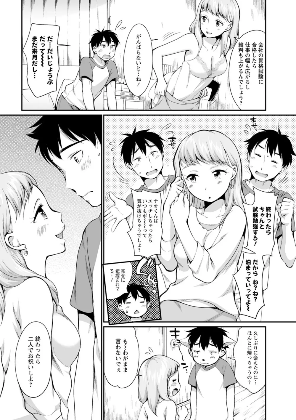 たまらないとまらない Page.8