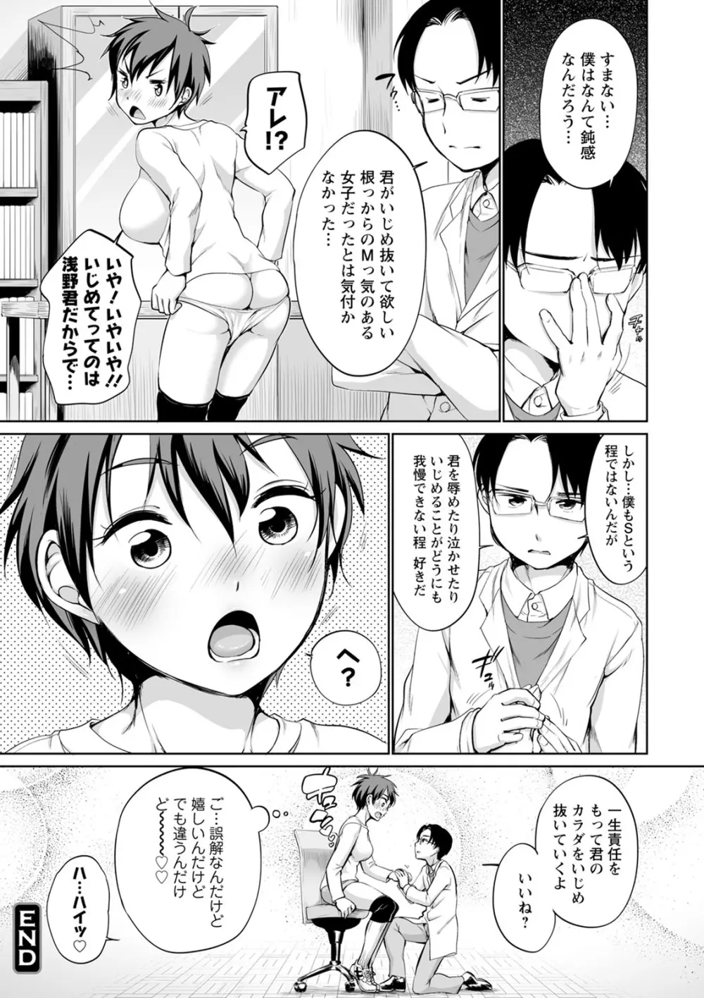 たまらないとまらない Page.80