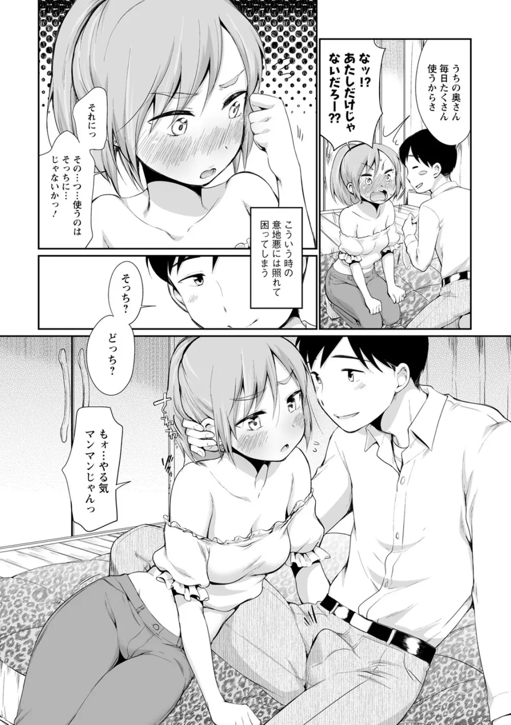 たまらないとまらない Page.86