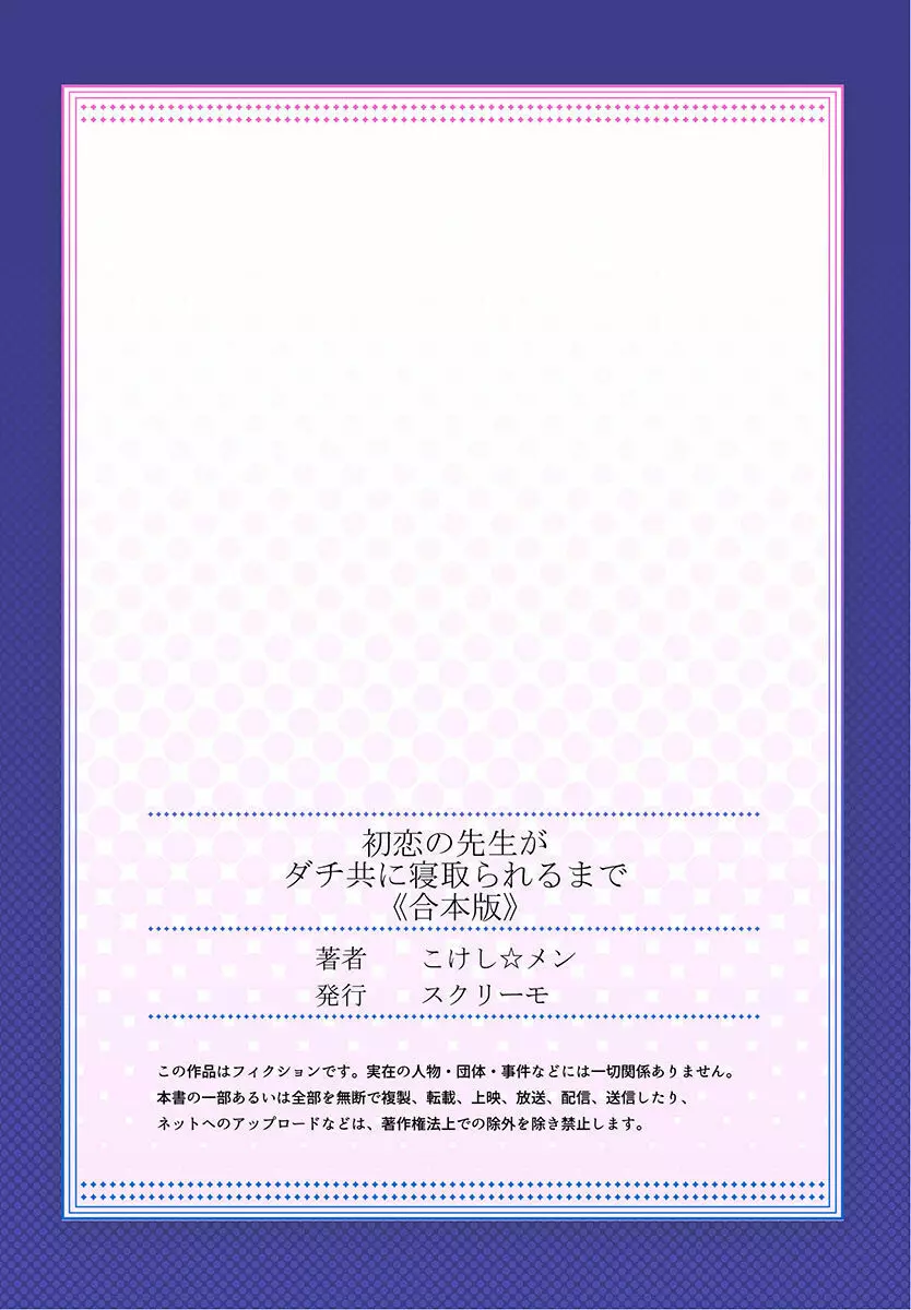 初恋の先生がダチ共に寝取られるまで 《合本版》 Page.157