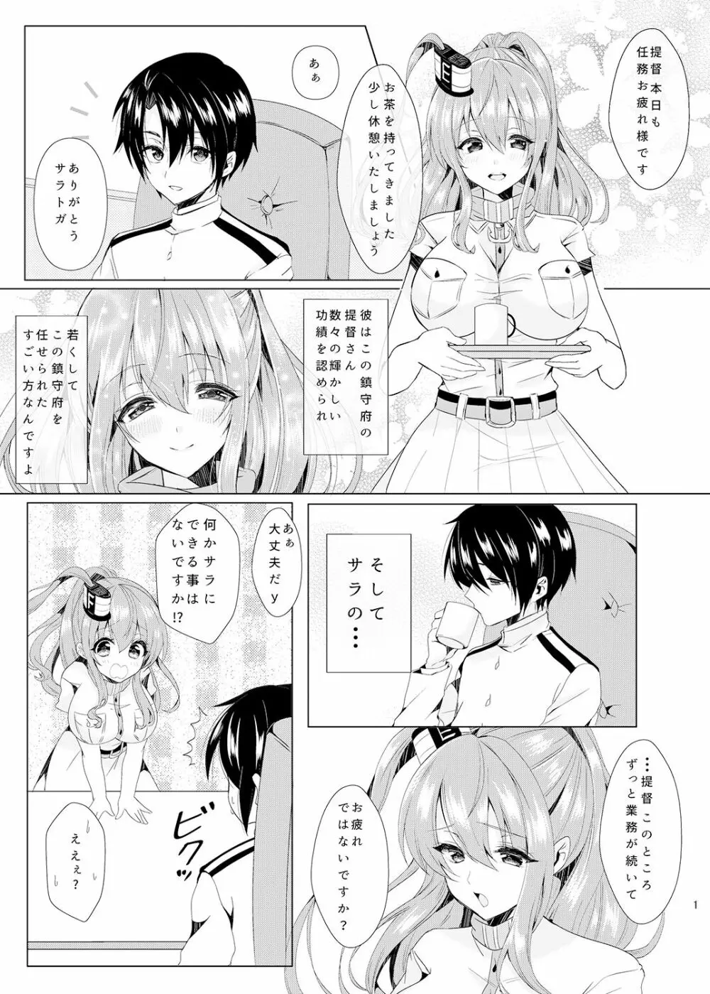 サラと恋しませんか? Page.2