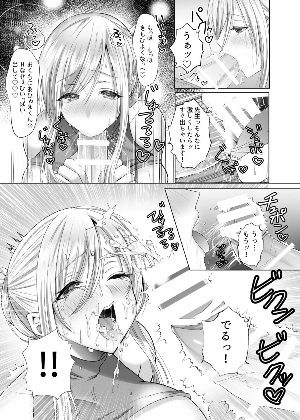 ば子先生とアシスタントくん Page.19