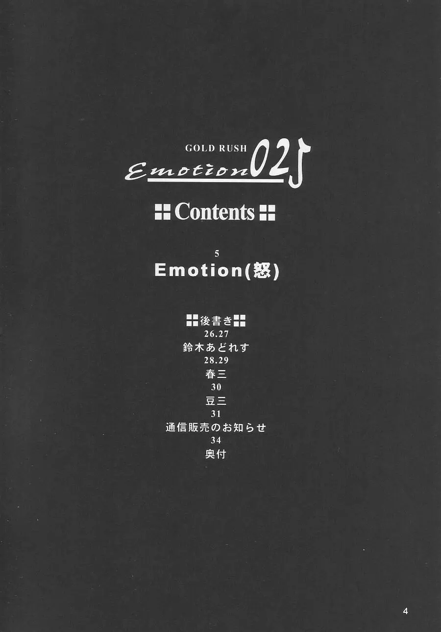 Emotion Page.4