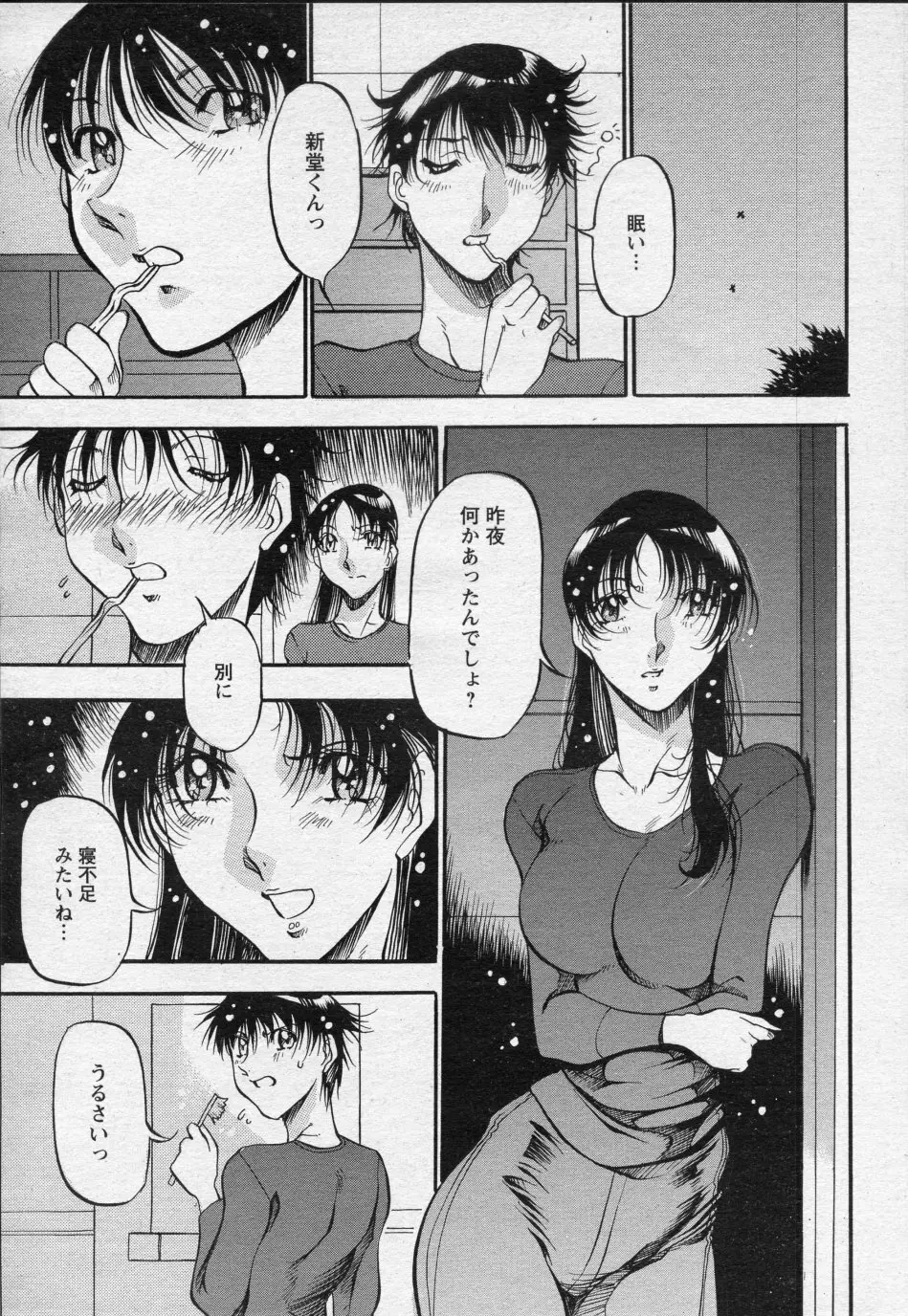 時雨の宿 ～春のせせらぎ～ Page.11