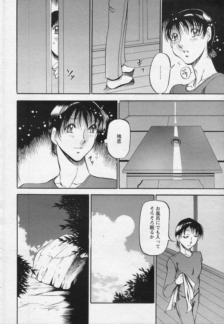 時雨の宿 ～春のせせらぎ～ Page.16