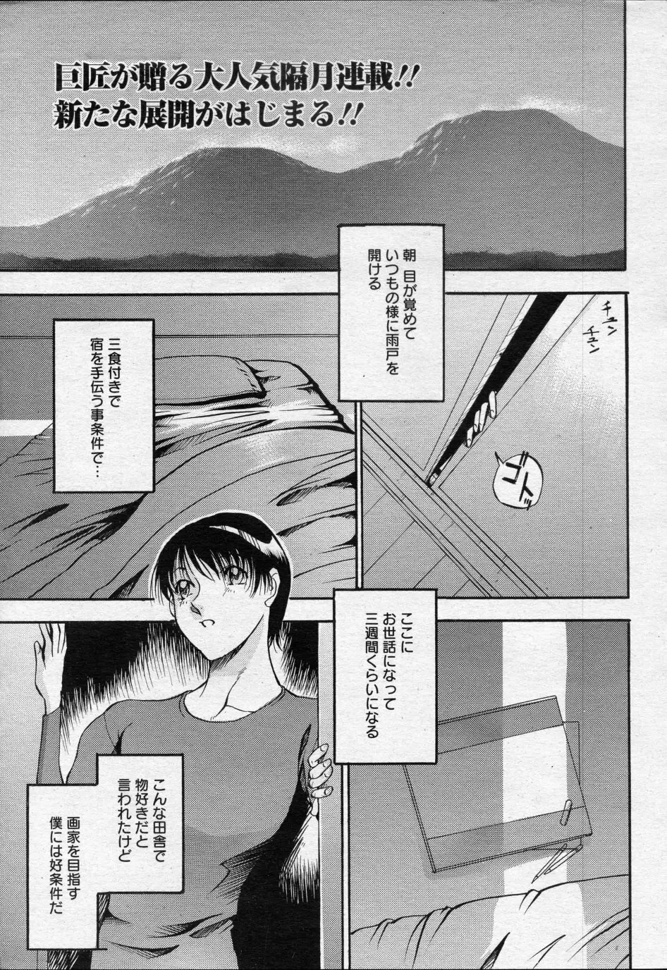 時雨の宿 ～春のせせらぎ～ Page.2