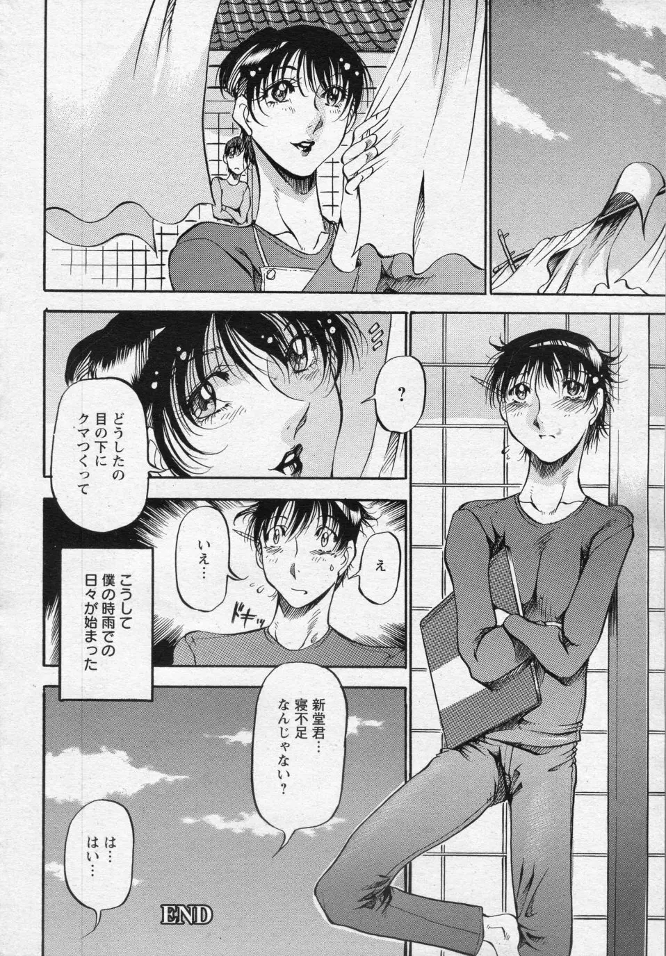 時雨の宿 ～春のせせらぎ～ Page.20