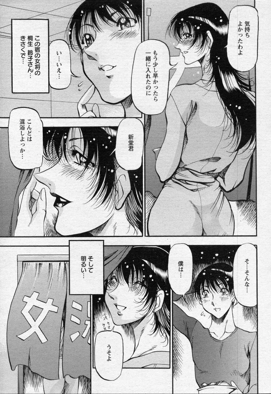 時雨の宿 ～春のせせらぎ～ Page.3