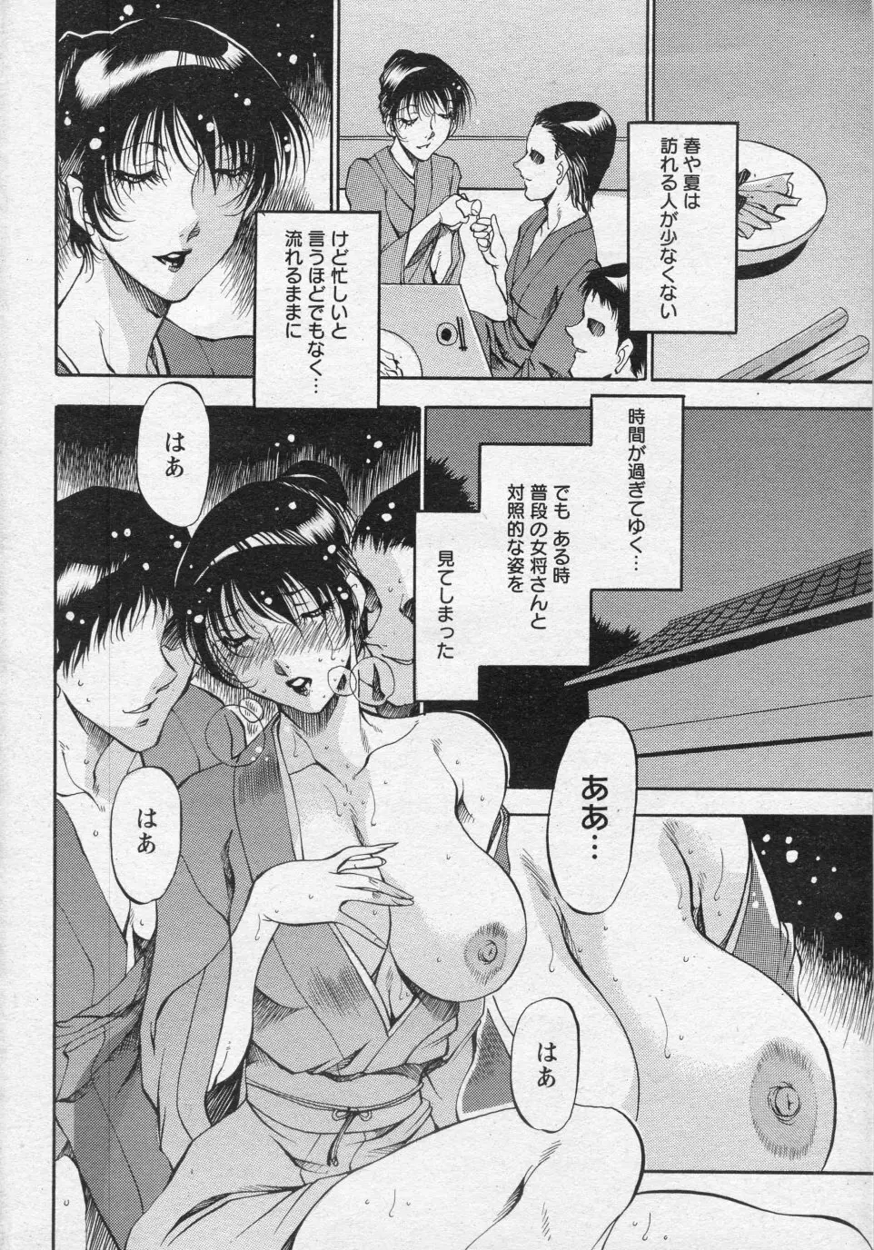 時雨の宿 ～春のせせらぎ～ Page.6