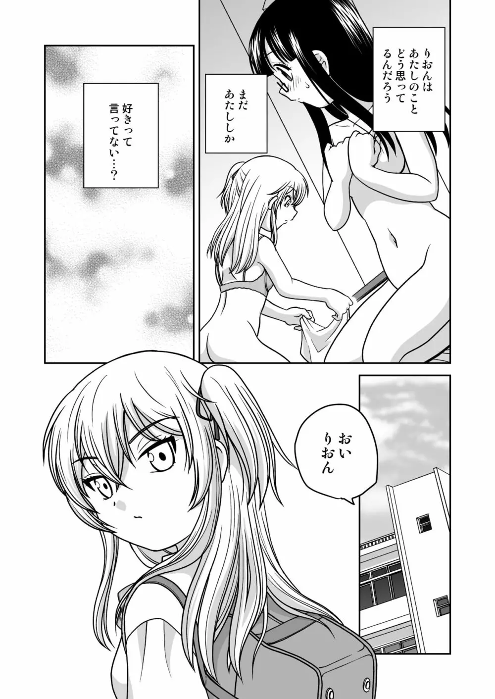 ふたゆりずむ1+1 Page.22