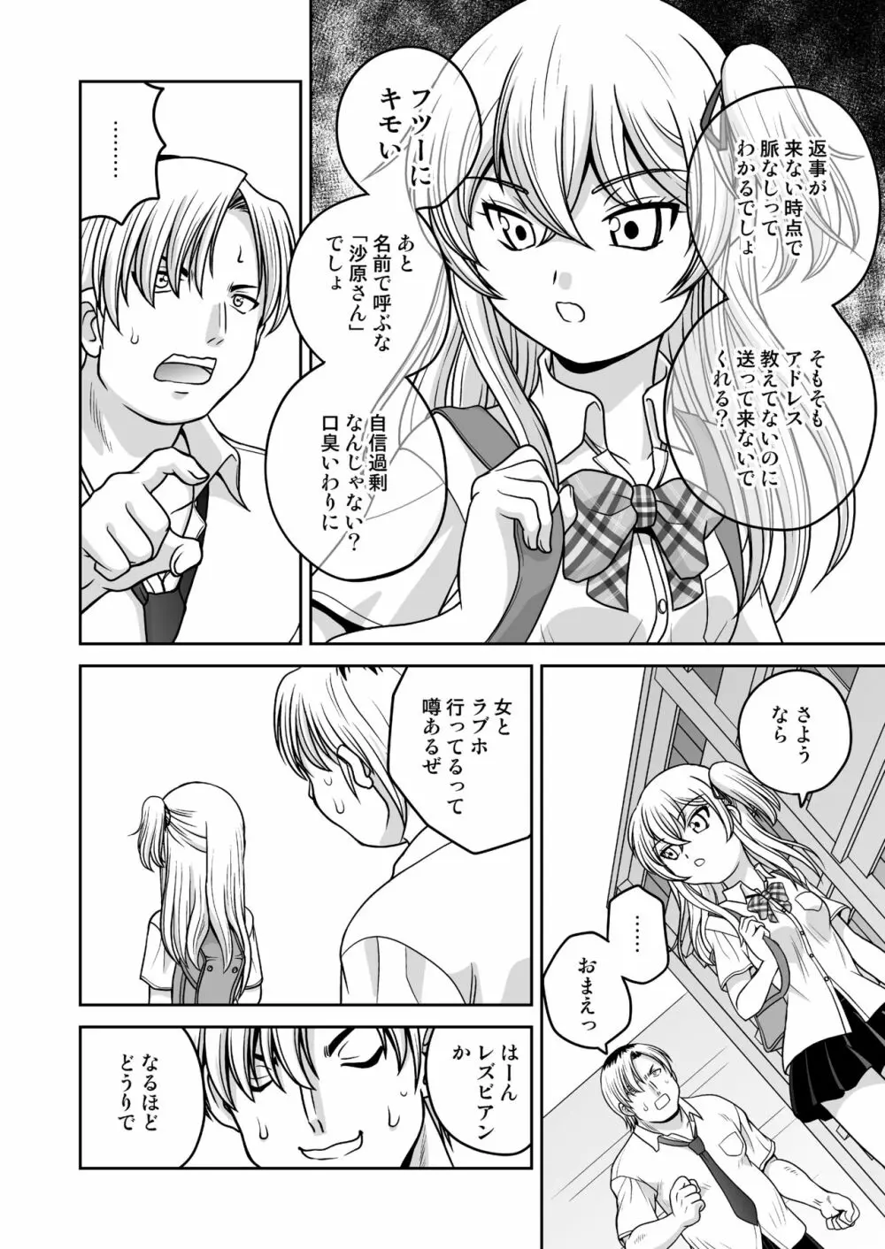 ふたゆりずむ1+1 Page.24