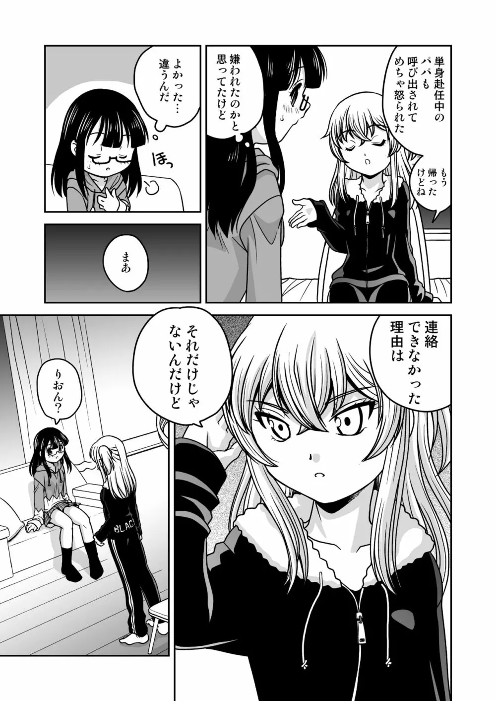 ふたゆりずむ1+1 Page.33