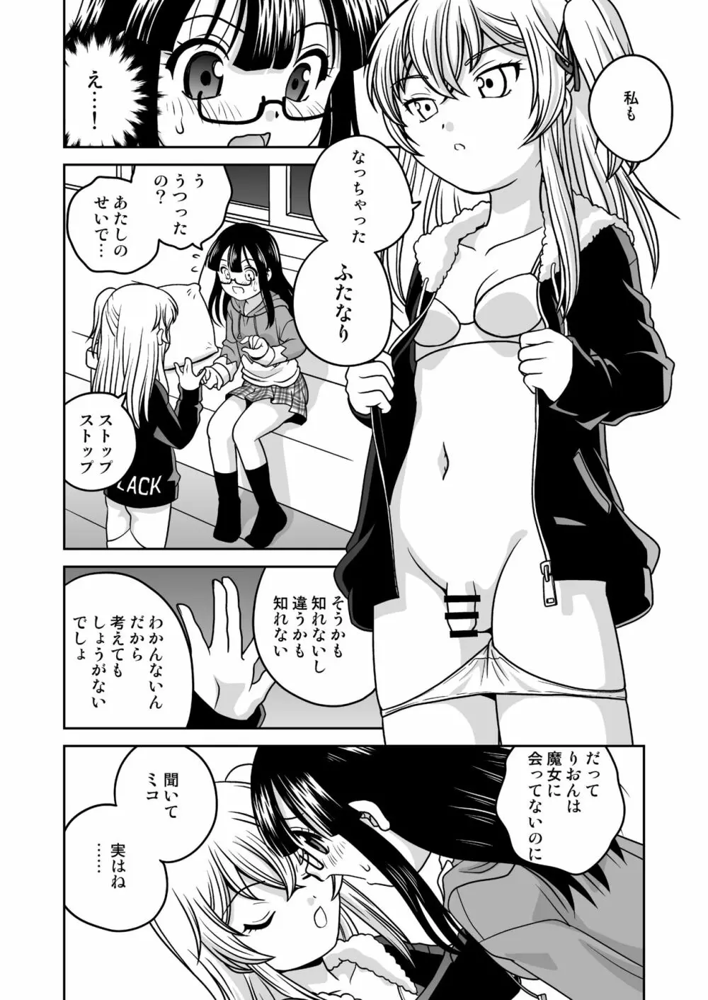 ふたゆりずむ1+1 Page.34