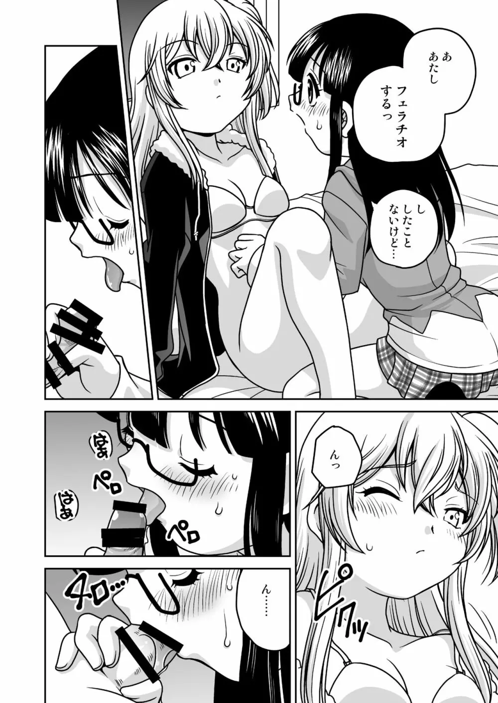 ふたゆりずむ1+1 Page.36
