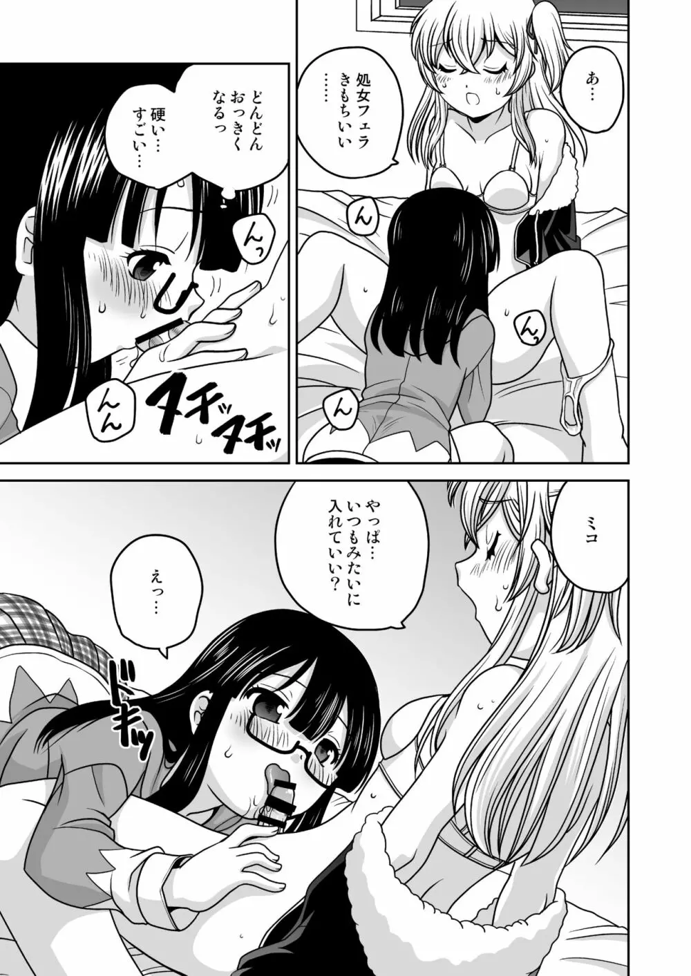 ふたゆりずむ1+1 Page.37
