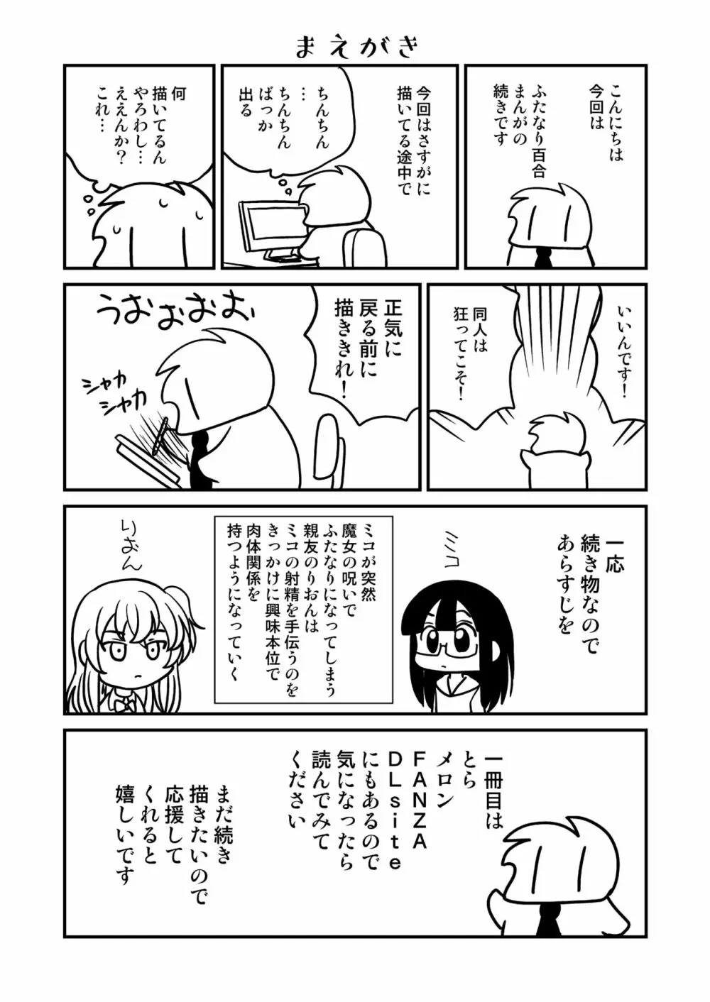 ふたゆりずむ1+1 Page.4