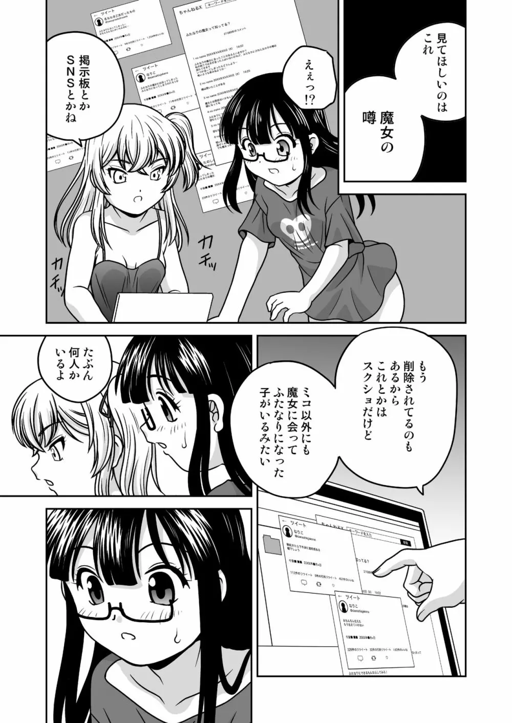 ふたゆりずむ1+1 Page.53