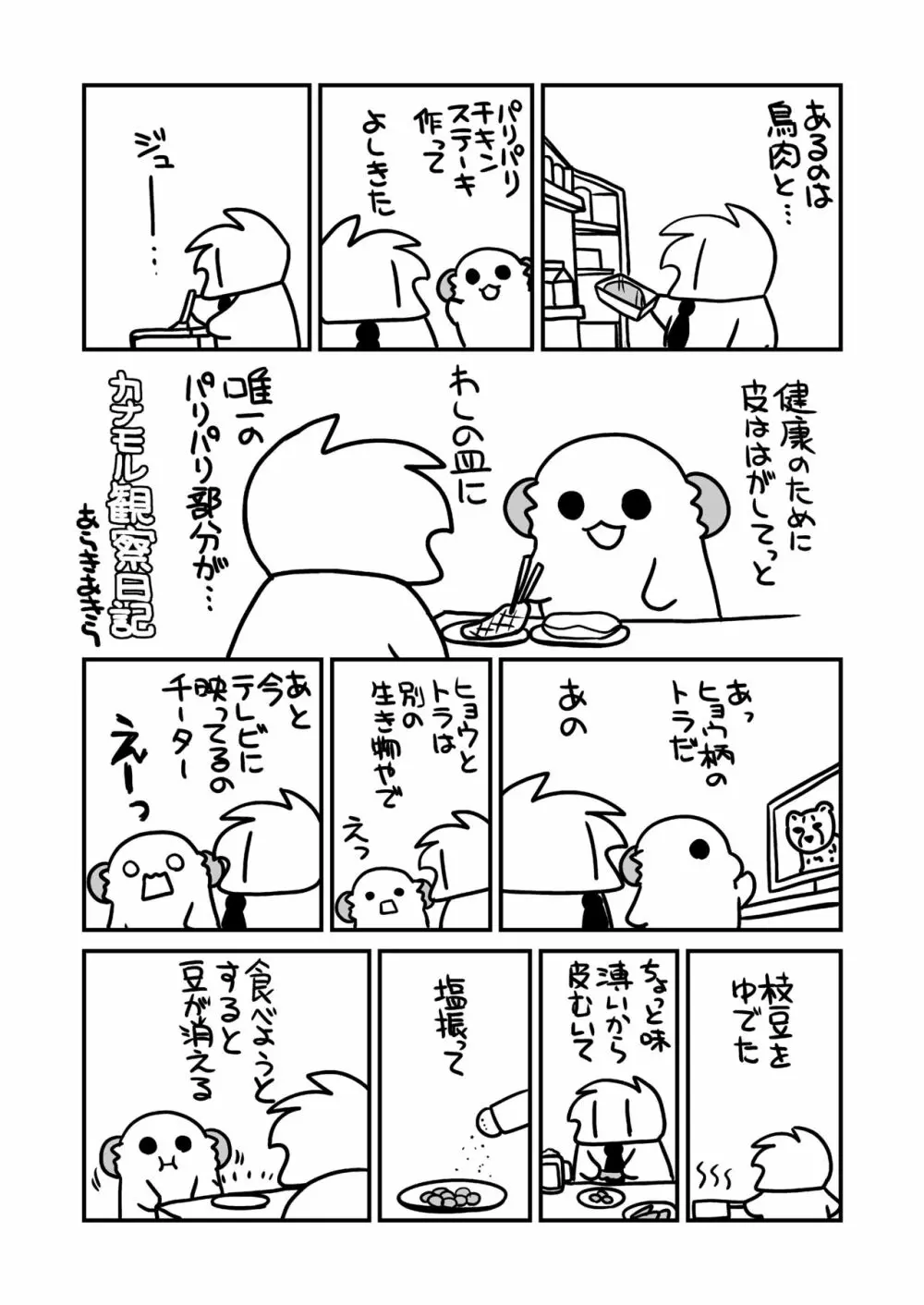 ふたゆりずむ1+1 Page.59