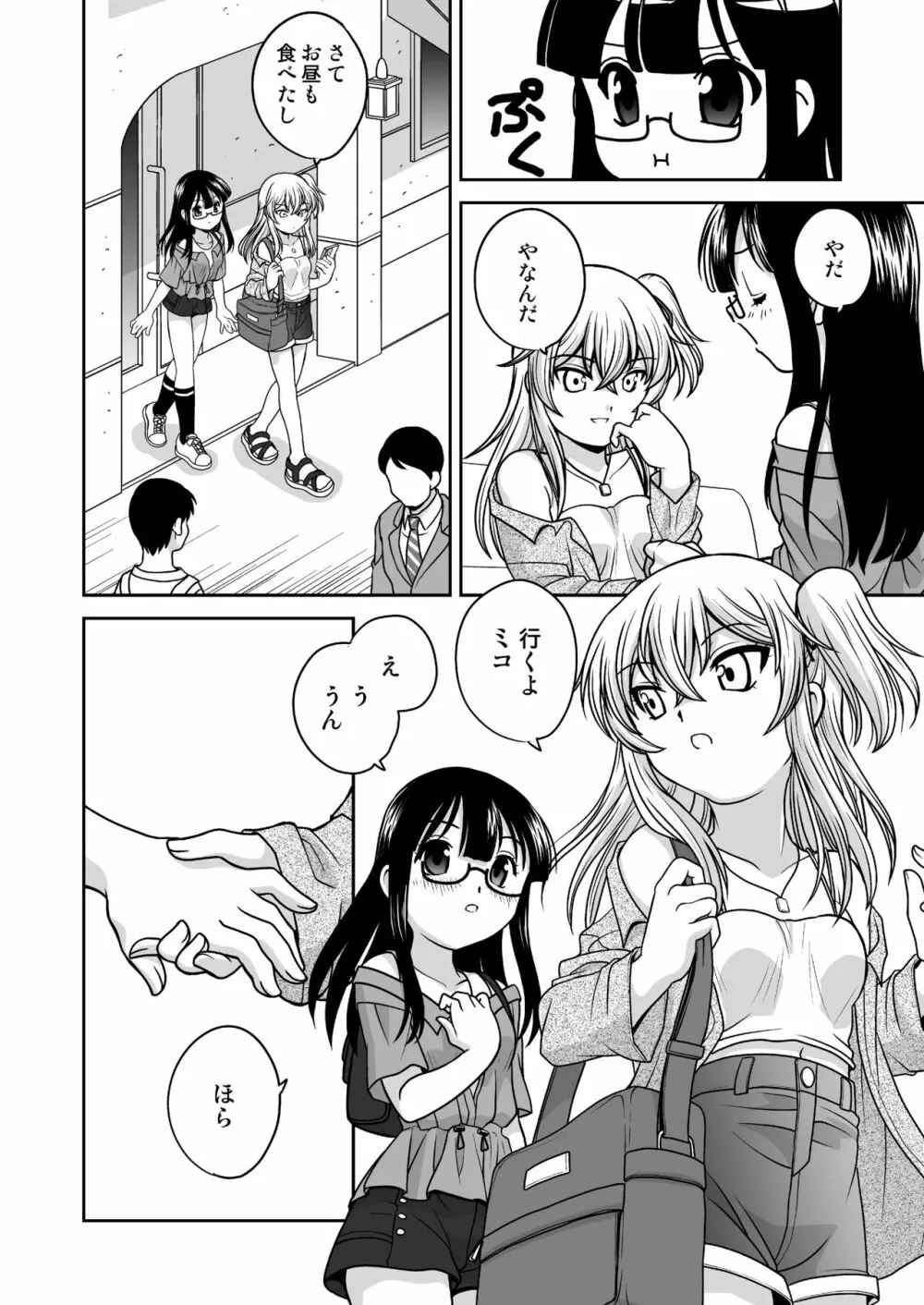 ふたゆりずむ1+1 Page.6