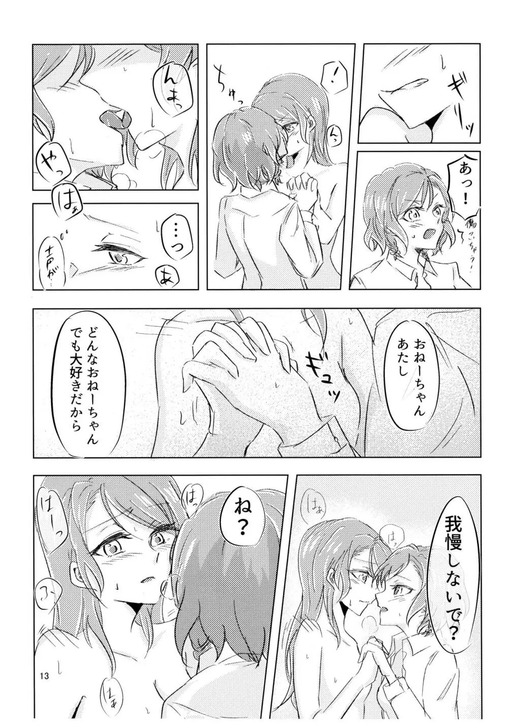 フタナリズム Page.14